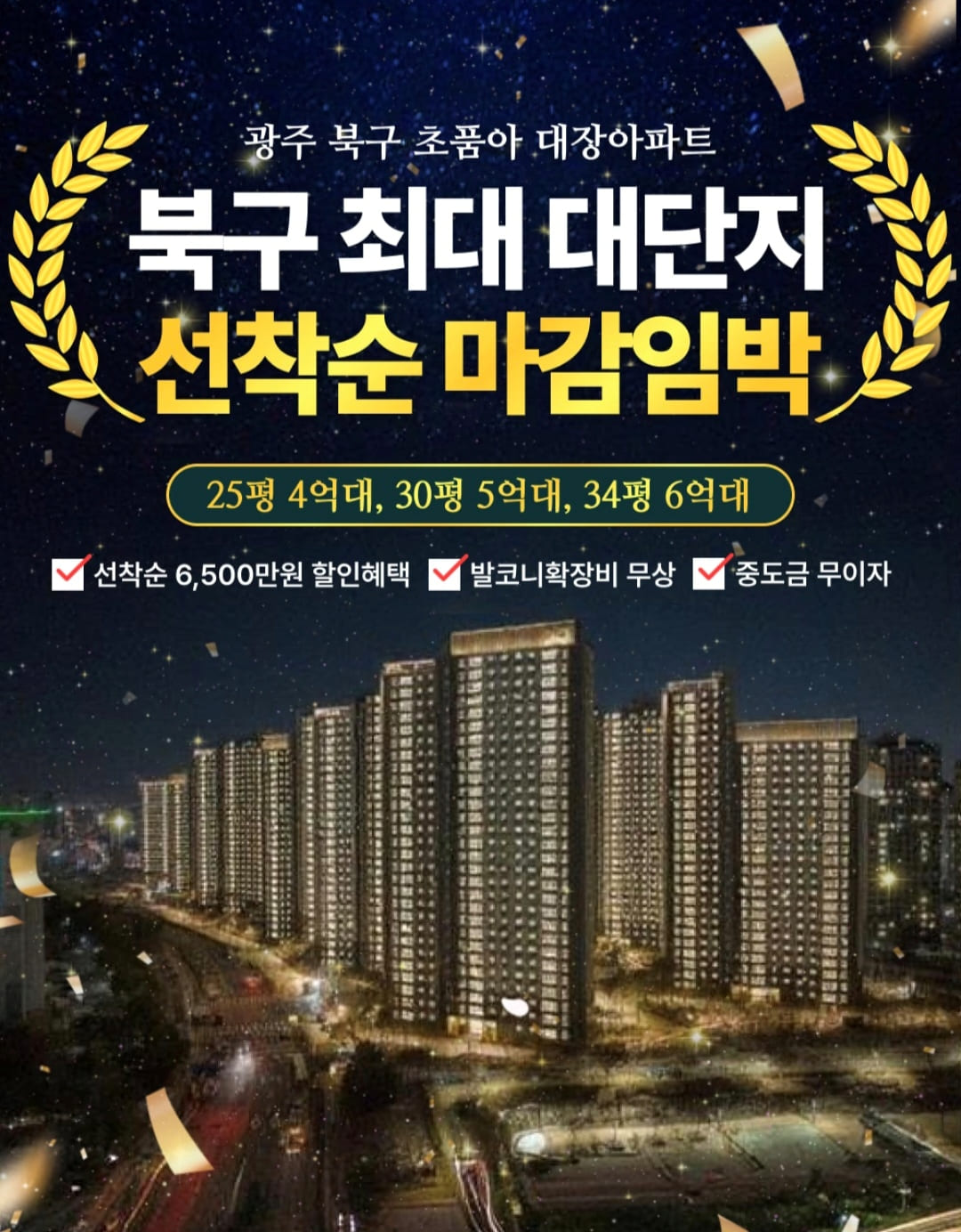 운암자이포레나 최대혜택