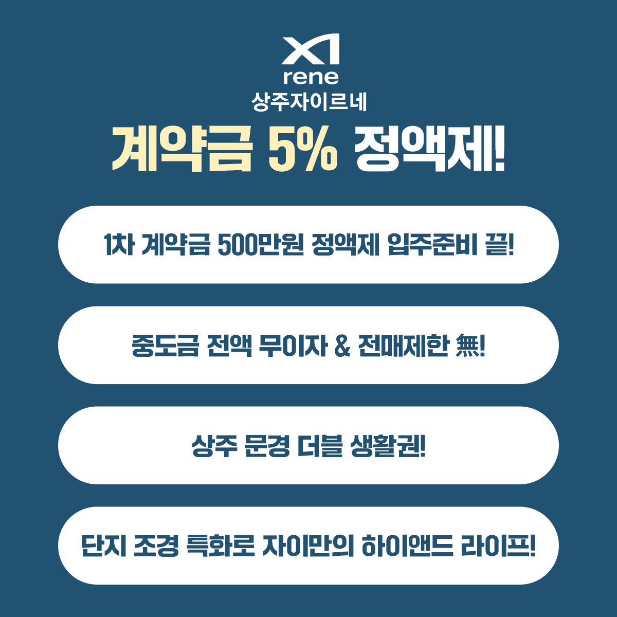상주자이르네 최대혜택
