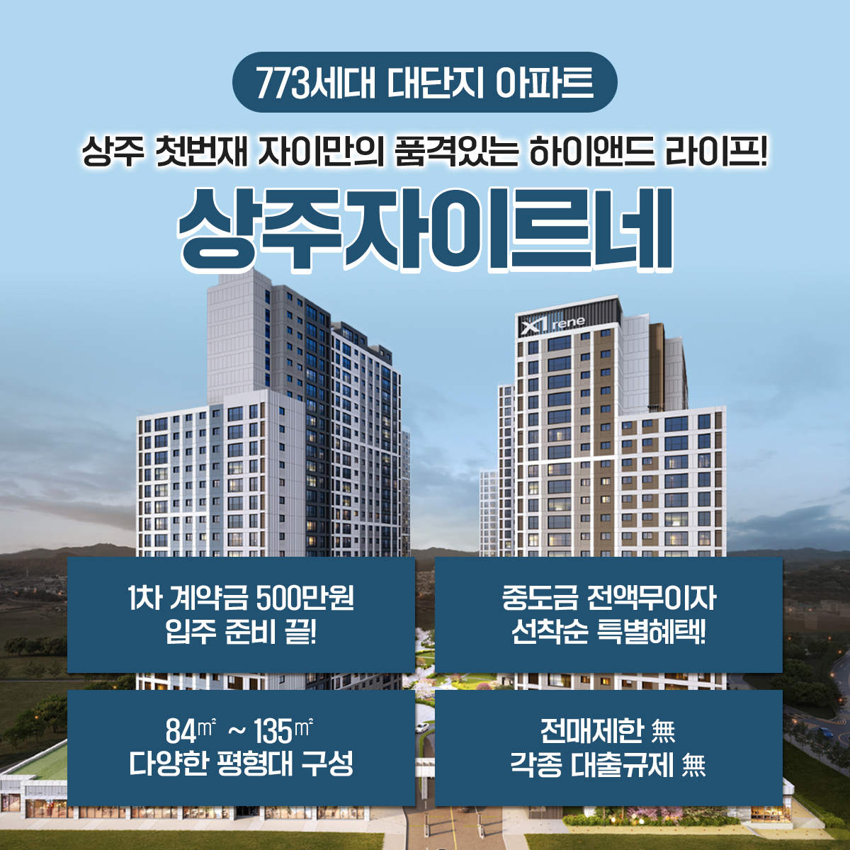 상주자이르네 파격조건