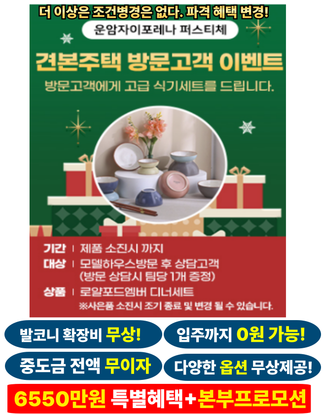 운안자이포레나 파격조건변경