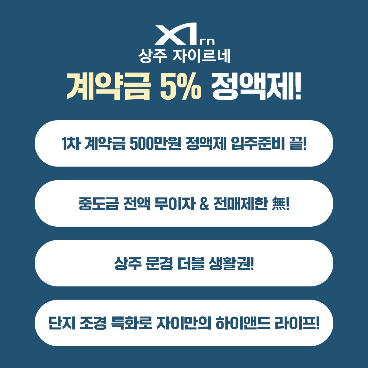 상주자이르네 최대혜택