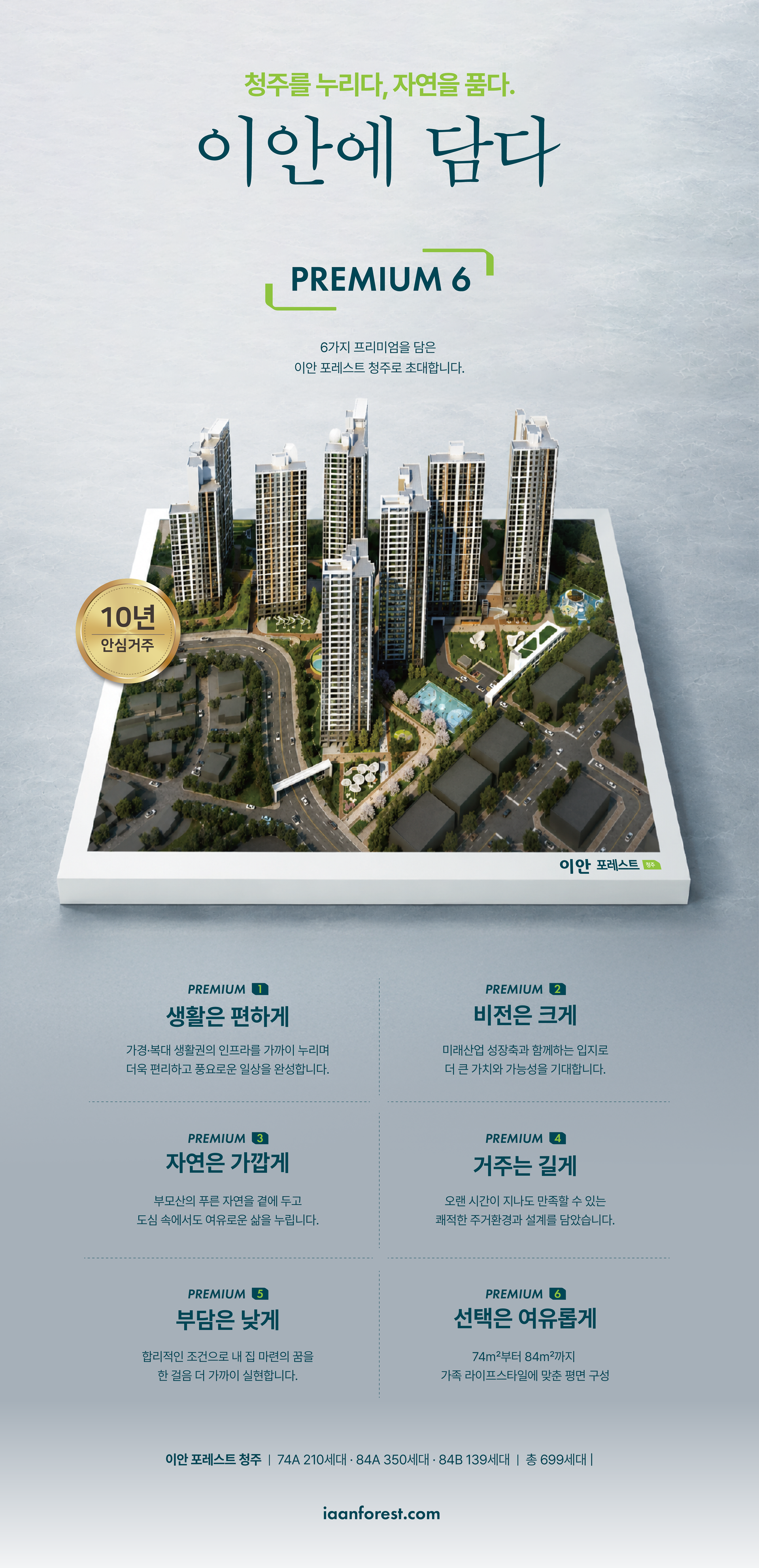 이안포레스트청주 프리미엄