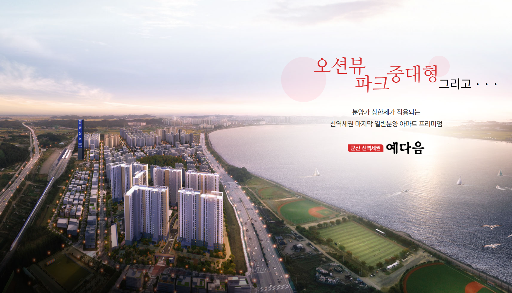 군산신역세권예다음 조감도