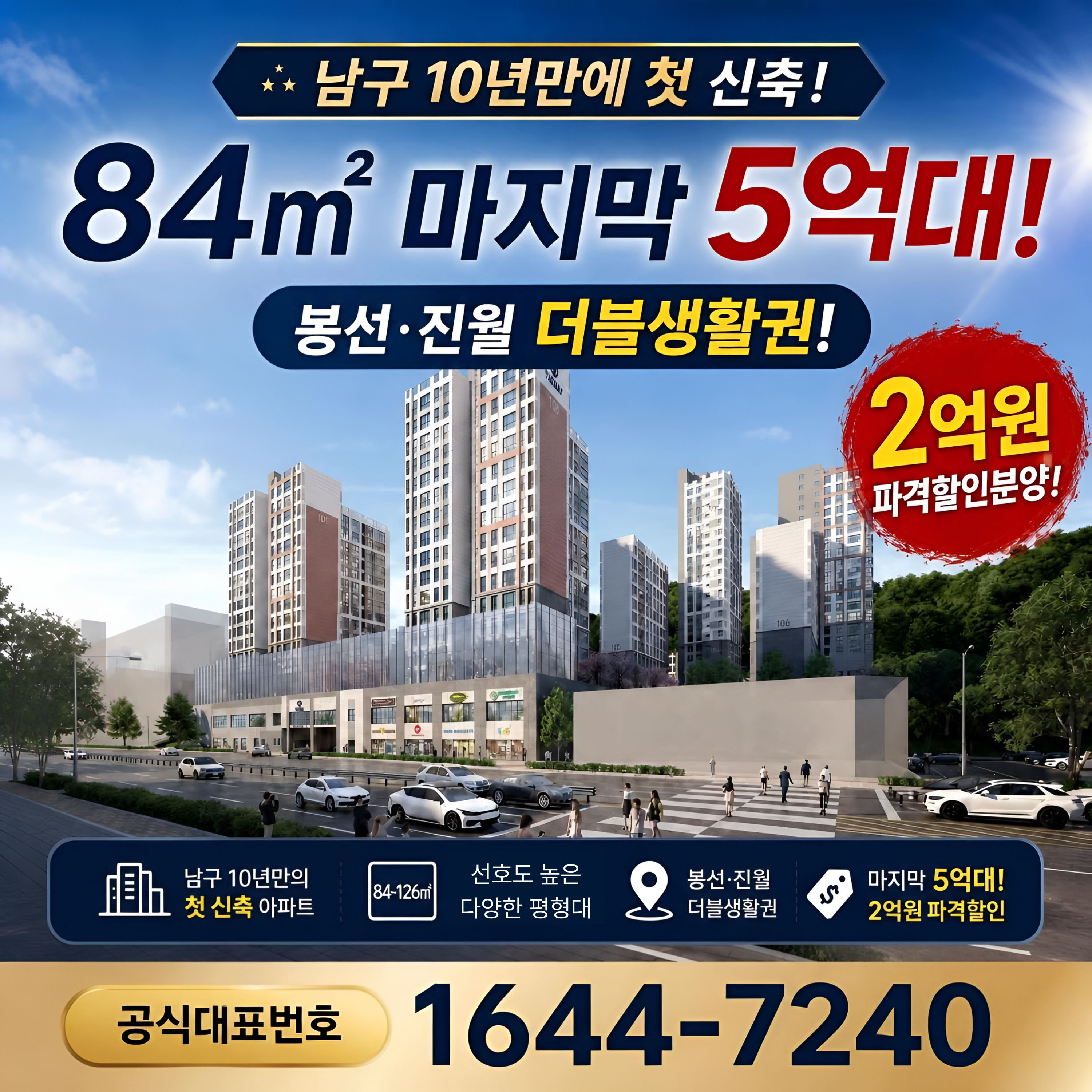 진월더리브라포레 파격혜택