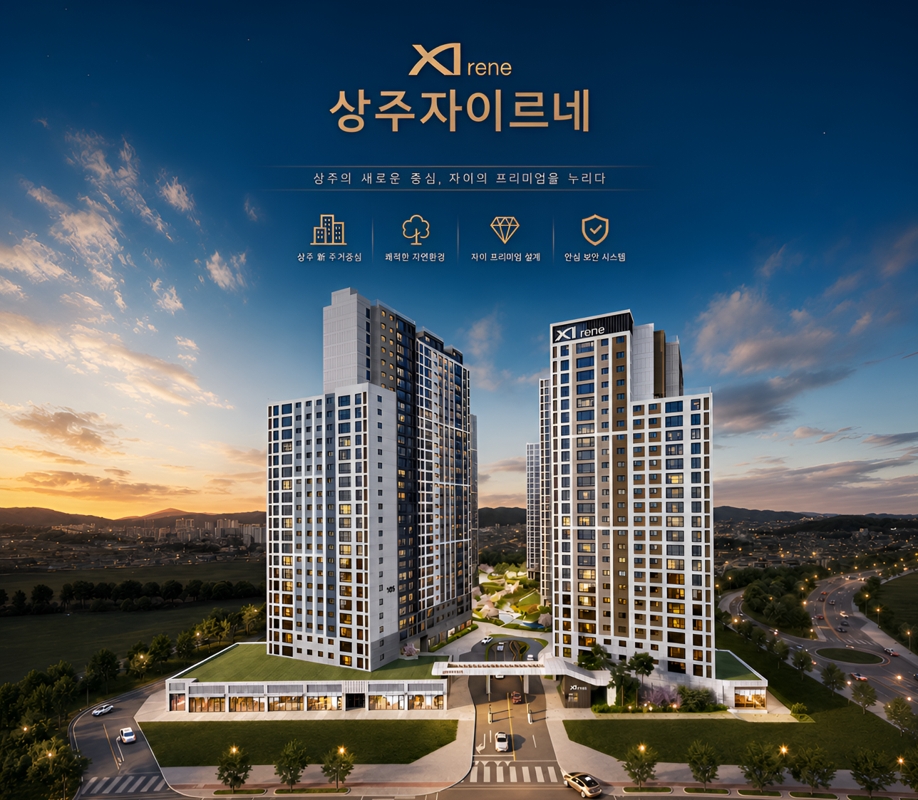상주자이르네 조감도