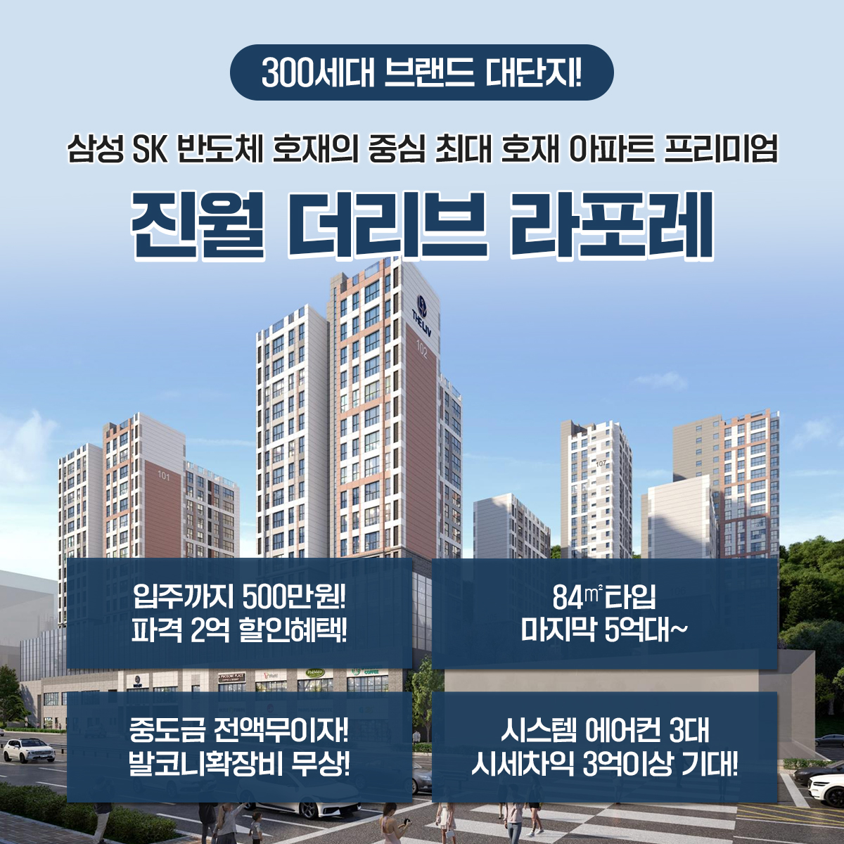 진월더리브라포레 사업개요