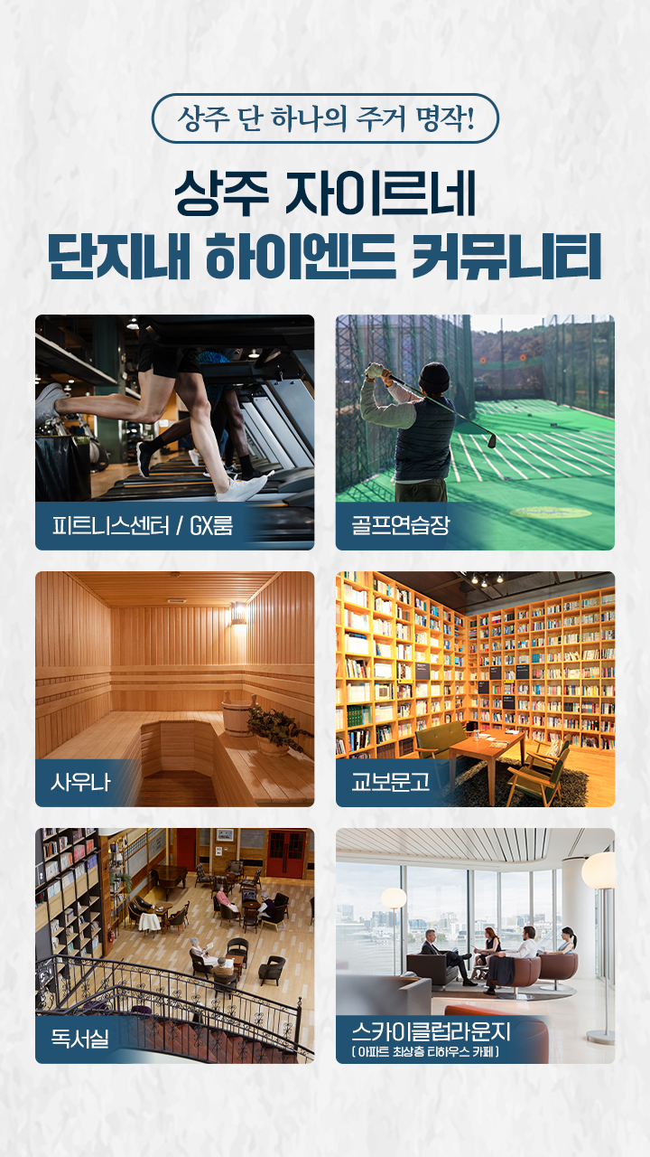 상주자이르네 커뮤니티