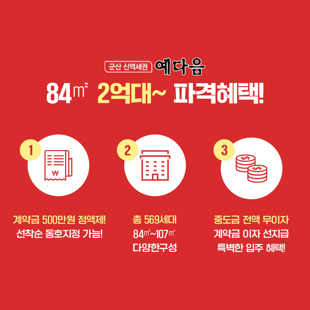 군산신역세권예다음