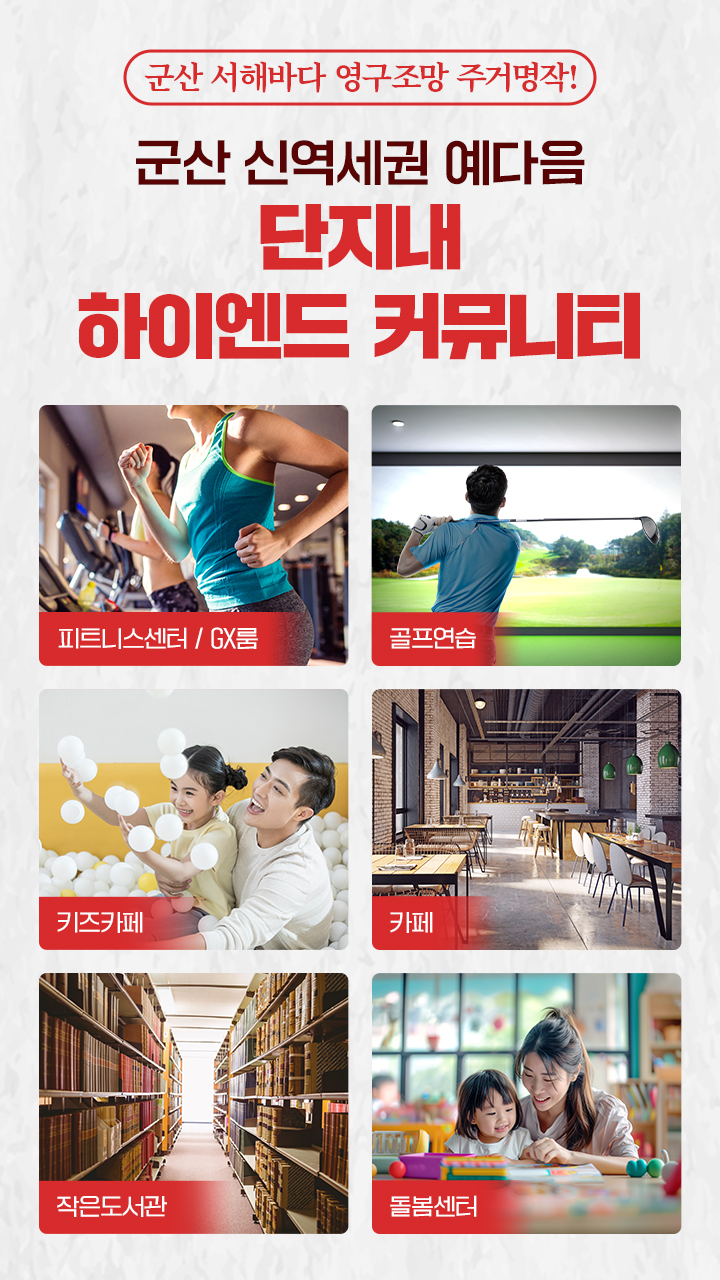 군산신역세권예다음