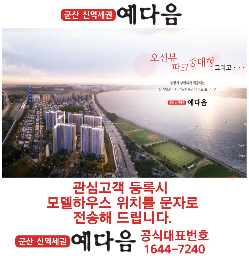 군산신역세권예다음