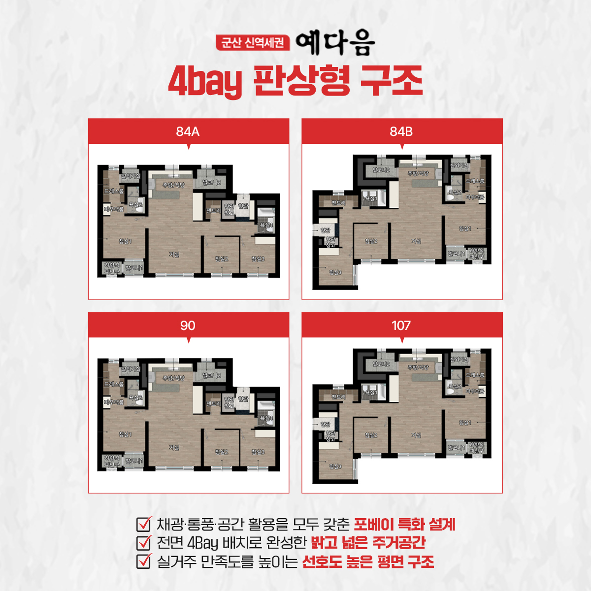 군산신역세권예다음