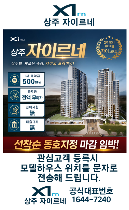 상주자이르네 모델하우스