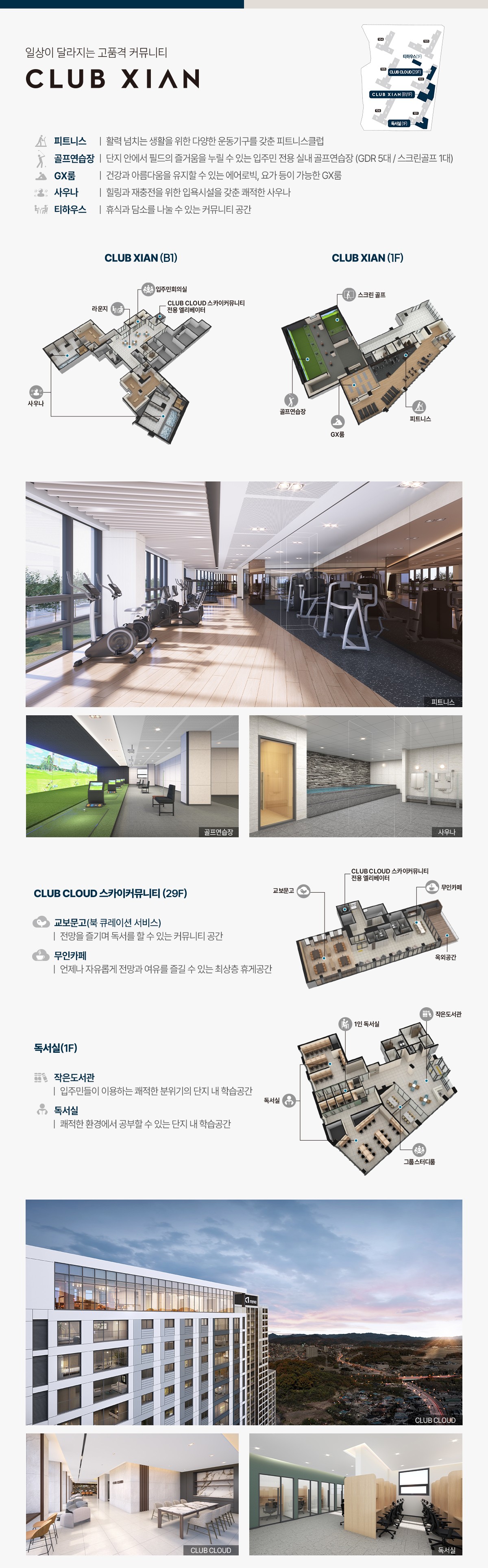 상주자이르네단지내커뮤니티